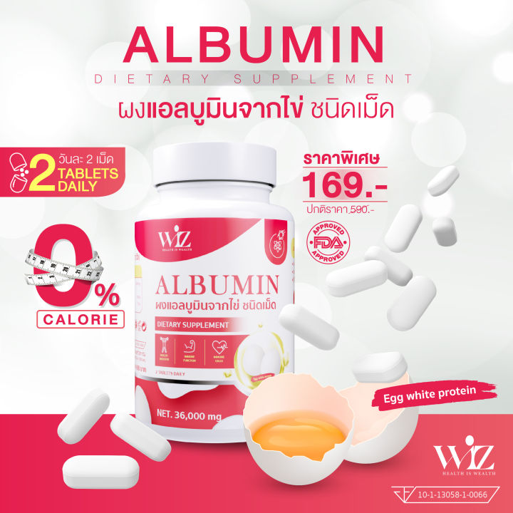 wiz-albumin-egg-โปรตีนไข่ขาวสกัดชนิดเม็ดพร้อมทาน-แบรนด์วิชต์-wiz