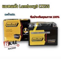 แบตแห้ง LB9 LTZ5S Wave Click Dream Scoopy-I Msx Sonic Fino แบตเตอรี่ Lamborg9 คุณภาพสูง100%