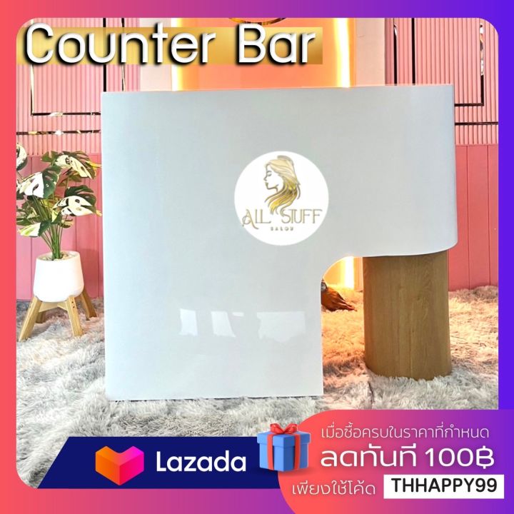 counterbar-เค้าเตอร์-โต๊ะแคชเชียร์-โต๊ะเค้าเตอร์ประชาสัมพันธ์-ดีไซน์สวยหรู-สไตล์โมเดิร์น-มีลิ้นชัก