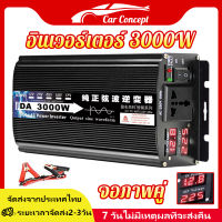 แปลงไฟ 12v เป็น 220v อินเวอร์เตอร์ ตัวแปลงไฟฟ้า12v220v 3000w อินวอเตอร์24v Inverter pure sine wave 12V ถึง 220V เครื่องแปลงไฟ หม้อแปลงไฟ อินเวอร์เตอร์/3500W 3000w12V/24Vอินเวอร์เตอร์เพียวซายเวฟ Inverter pure sine wave พร้อมส่งจากไทย ราคาโรงงาน