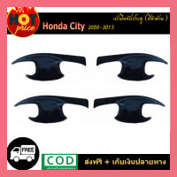 เบ้ามือจับประตู Honda City 2008-2013 ดำด้าน