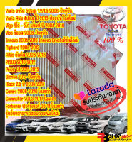 กรองแอร์โตโยต้าแท้ TOYOTA MADE IN JAPAN ✅ของแท้? เบิกนำเข้าแท้ ใส่ Yaris Vigo Vios Altis Fortuner Prius Camry Hiace Commuter ร้านค้าไทย สอบถามได้ จัดส่งไว