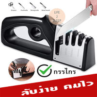 ที่ลับมีด แท่นลับมีด (Knife Sharpener) รุ่นใหม่ล่าสุด มี4ช่องลับ ลับคมได้ 3 ระดับ พร้อมที่ลับคมกรรไกร อุปกรณ์ลับมีด หินลับมีด ลับง่ายคมนาน