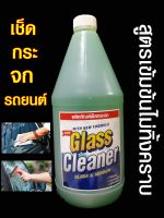 น้ำยาเช็ดกระจกรถยนต์ 1000ml