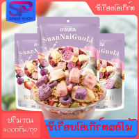 ?พร้อมส่ง? ซีเรียลโยเกิร์ตผลไม้ 400g/ซอง มีประโยชร์ ซีเรียลผลไม้อบแห้ง ข้าวโอ๊ต โยเกิร์ตผลไม้อบแห้ง อาหารเช้า โยเกิร์ต ขนม