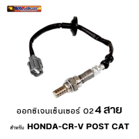 ออกซิเจนเซ็นเซอร์ WALKER O2 Sensor 250-24105 - 4 สาย สำหรับ HONDA-CR-V POST CAT