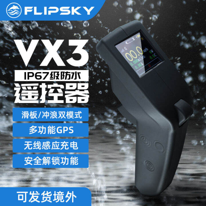 VX3 wireless full waterproof Electric skateboard Surfboard remote