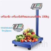 100KG 220V เครื่องชั่งอิเล็กทรอนิกส์แบบพับได้เครื่องชั่งอิเล็กทรอนิกส์ เครื่องชั่งอิเล็กทรอนิกส์แบบพับได้เครื่องชั่งอิเล็กทรอนิกส์ Electronic Scale เครื่องชั่ง เครื่องชั่งดิจิตอลแบบตั้งพื้น