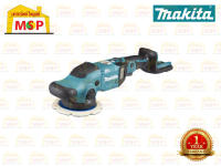 MAKITA BLM DPO600Z เครื่องขัดสีไร้สาย 6" รุ่น DPO600Z (เครื่องเปล่า+กล่องกระดาษ) 18V |ชิ้น|