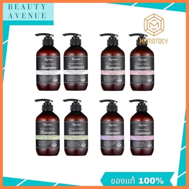 จัดส่งพรุ่งนี้ Kyren Moisture Nature Shampoo ,Treatment 500ml. ไคเรน
