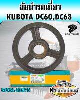 ล้อนำ KUBOTA DC60,68 5T051-23873 แท้CRR