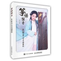 Zheng Yu Xuan Yin Guzheng หลักสูตรพื้นฐานสำหรับเพลงป๊อปจีนเล่นดนตรี