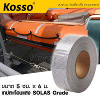 New Kosso เทปสะท้อนแสง SOLAS Grade ขนาด 5 ซม. x 6ม. สติ๊กเกอร์สะท้อนแสง เทปสะท้อนแสง เทปเรืองแสง โซล่าเทป เทป SOLAS 4396 FSA เสื้อชูชีพ เรือชูชีพ