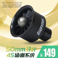 FMS รุ่น ducted เครื่องบินอุปกรณ์เสริม 50mm11 leaf พลาสติก ducted power group มอเตอร์ไร้แปรง 4S รุ่น