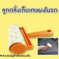 CNgroup ลูกกลิ้ง ทำความสะอาด ในรถ ดูดฝุ่นในรถ เก็บ เส้นผม ขนสัตว์ Roller รุ่น DAI-099