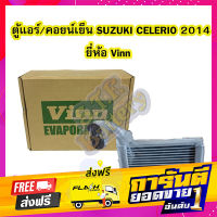 ส่งฟรี ตู้แอร์/คอยน์เย็น(EVAPORATOR) รถยนต์ซูซูกิ เซเลริโอ (SUZUKI CELERIO) ปี 2014 ยี่ห้อ VINN เก็บปลายทาง ตรงปก