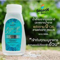 ?season? ไซรัป น้ำเชื่อม น้ำหวาน ไม่มีน้ำตาล เบาหวานทานได้ โดยนักวิจัยไทย สีสรร มีอย. Syrup zero sugar