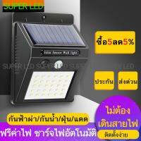 โคมไฟโซล่าเซล30 LED ตรวจจับความเคลื่อนไหว  เปิด/ปิดไฟอัตโนมัติ ชาร์จไฟด้วยพลังงานแสงอาทิตย์ สว่างเห็นชัด กันน้ำได้ ทนความร้อน