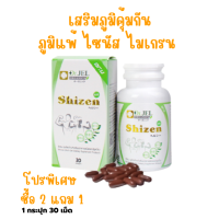 DR.U Shizen อาหารเสริมเพื่อสุขภาพ ??โปรซื้อ 2แถม1?? ของแท้ 100% ส่งฟรี?อาหารเสริม ภูมิแพ้ ไมเกรน ไซนัส นอนไม่หลับ (1 กระปุก 30 เม็ดซอฟเจล)