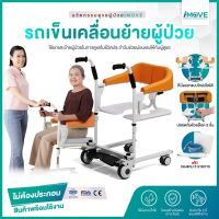 KON รถเข็นผู้ป่วย รถเข็นเคลื่อนย้ายผู้ป่วย iMOVE อุปกรณ์เคลื่อนย้ายผู้ป่วย ติดเตียง อเนกประสงค์ รถเข็นผู้ป่วย คนแก่ ไม่ต้องประกอบ รถเข็นวีลแชร์ รถเข็นผู้สูงอายุ