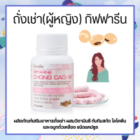 ถั่งเช่า กิฟฟารีน ดับเบิ้ลยู ถั่งเช่าสำหรับผู้หญิง Giffarine Chong Cao–W