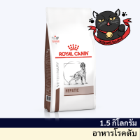 Royal Canin Hepatic dog (แพ็คเกจใหม่) ขนาด 1.5 กิโลกรัม อาหารสุนัข โรคตับ