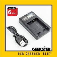 Battery charger LUMIX BLH7 แท่นชาร์จ แบ็ตเตอรี่ มาพร้อมสาย USB สำหรับชาร์จแบ็ตเตอรี่ Lumix GF7 GF8 GF9 GF10 / GX850 / GM1 / GM5 / LX10 / LX15 / BLH-7 / BLH 7 ( Geekster )