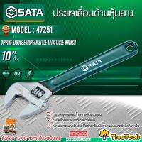 SATA ประแจเลื่อนด้ามหุ้มยาง รุ่น 47251 ขนาด 10 นิ้ว กุญแจเลื่อน ประแจ เครื่องมือช่าง จัดส่ง KERRY