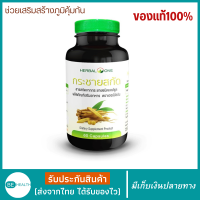 กระชายขาวสกัด อ้วยอันโอสถ เฮอร์บัลวัน Herbal One กระชายขาวแท้100% ( 1 ขวดบรรจุ 60 แคปซูล ) กระชายขาวแคปซูล กระชายขาวสกัด200 มก. สารสกัดกระชายขาวชนิดเข้มข้น สูตรเข้มข้น ผลิตจากกระชายขาวธรรมชาติ 100% คัดพิเศษ มี อย สินค้ารับรองคุณภาพ สะอาดปลอดภัย จากโรงงาน