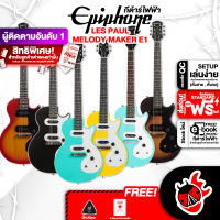 ทักแชทลดเพิ่ม 25% ,ส่งด่วนกทม.&amp;ปริ , กีต้าร์ไฟฟ้า Epiphone Les Paul Melody Maker E1 - Electric Guitar Epiphone Les Paul Melody Maker E1 ,ฟรีของแถมครบชุด ,พร้อมSet Up&amp;QCเล่นง่าย เต่าเเดง