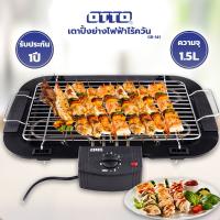 OTTO เตาย่างไร้ควัน รุ่น (GR-141)