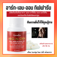 อาร์กเอนออร์น  อาหารเสริมสำหรับผู้ชาย  ARG-N-ORN E อาหารเสริมผู้ชาย