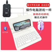 High-end peace elite cross the line of fire to eat chicken pressure gun peripherals mobile game cloud computer converter typing with light leather case key mouse