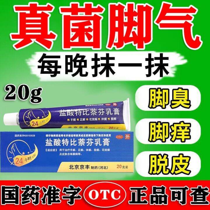 [Skin ringworm] Jingfeng terbinafine soft to remove athlete's foot ...