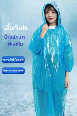 เสื้อกันฝนผู้ใหญ่ เสื้อกันฝนรุ่นใหม่ ทรงทันสมัย น้ำหนักเบา ใส่สบาย ระบายอากาศได้ดี