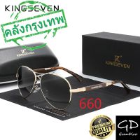 ของแท้ ส่งเร็วมาก จาก กทม?KINGSEVEN รุ่น:7730 - Gold Gradient Gray แว่นตา แว่นกันแดด แว่นตากันแดด Pilot Polarized Sunglasses