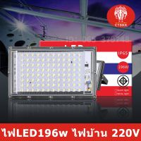 โคมไฟสปอร์ตไลท์ CTSKK  LED 196W แสงขาว แสงวอร์ม