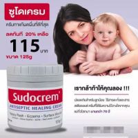 ครีมแก้ผื่นผ้าอ้อม ผิวแห้ง ครีมผื่นผ้าอ้อม ขนาด 125g