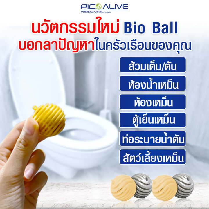 ลูกบอลจุลินทรีย์-bio-ball-กำจัดกลิ่นส้วม-กำจัดกลิ่นเหม็น-กลิ่นอับชื้น-pico-bio-ball-พิโก-1-กล่อง-10-ลูก