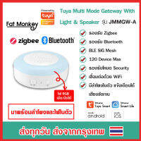 Tuya WiFi Multi mode gateway with speaker and light JMMGW-A มีไฟ RGB และลำโพงในตัว เป็นฮับสำหรับอุปกรณ์ Zigbee หรือ Bluetooth