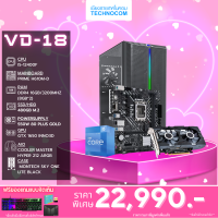 Set คอมประกอบ VD-18/i5-12400F/Ram16GB/GTX1650/480GB m.2