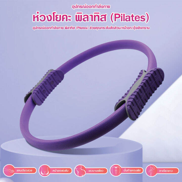 pilates-ringห่วงพิลาทิส-ห่วงโยคะ-วงกลมพิลาทิส-วงกลมโยคะ-ห่วงโยคะ-อุปกรณ์โยคะ-b-098