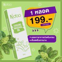 Ndoo 1 หลอด 199 บาท Ndoo Coolling Massage เอ็นดูลูกกลิ้งเจลสูตรเย็น หอมสดชื่น