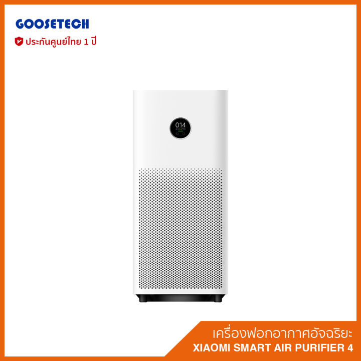 xiaomi-smart-air-purifier-4-th-version-เครื่องฟอกอากาศรุ่นใหม่ล่าสุด-สำหรับห้อง-48-ตร-ม-รับประกันศูนย์ไทย-1-ปี