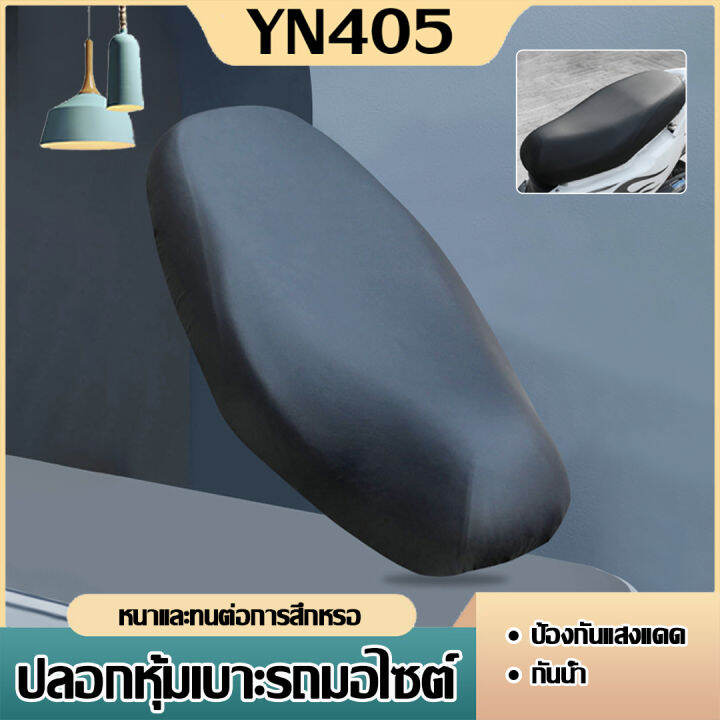 ชุดคลุมเบาะรถมอไซค์ขนาดเล็ก110cc-แบบสวมทันเบาะเดิม-กันน้ำ-คลุมรอบเบาะสมบูรณ์-สําหรับรถจักรยานยนต์