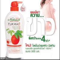 มิสทิน โลชั่น ฟักข้าว บำรุงผิว ขาว ผิวกระจางใส นวลเนียนถึงขีดสุด Mistine Natural Fuk Kao Body Lotion 500 ml.1ขวด