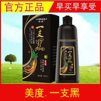 Mido a black hair dye three-in-one shampoo one wash black propolis gall plant water genuine black hair