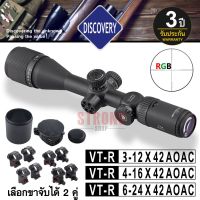 กล้อง DISCOVERY VT-R 3-12X42 / 4-16X42 / 6-24x42 AOAC แท้ รับประกัน 3 ปี อุปกรณ์ครบพร้อมใช้งาน ฟรีขาจับกล้อง 2 คู่