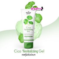 The Charming Garden Cica Revitalizing Gel เจลกู้ผิว ใบบัวบก  เจลใบบัวบกบำรุงผิว