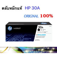 HP 30A CF230A Black ตลับหมึกโทนเนอร์ สีดำ ของแท้ *** มีตลับเทียบในช่ิองตัวเลือกสินค้า***